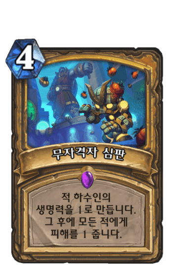 무자격자 심판