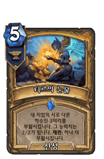 티르의 눈물