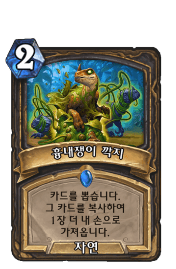 흉내쟁이 깍지
