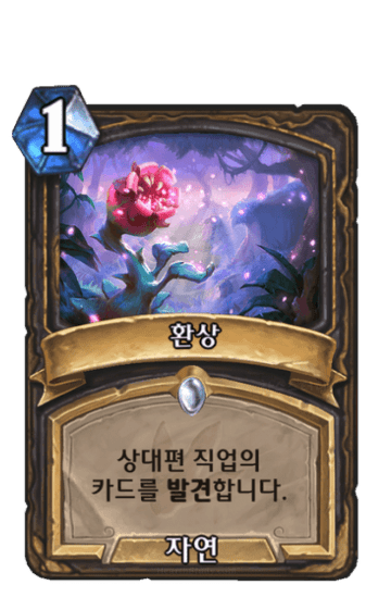 포자 환상