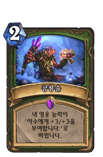 공룡술