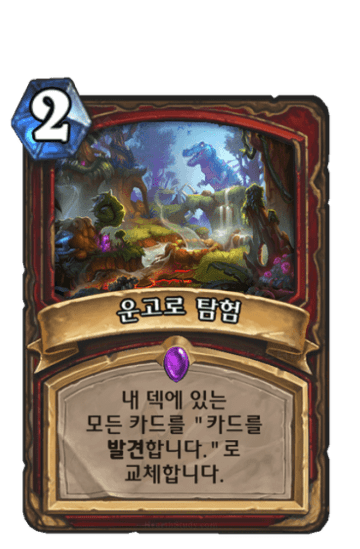 운고로 탐험
