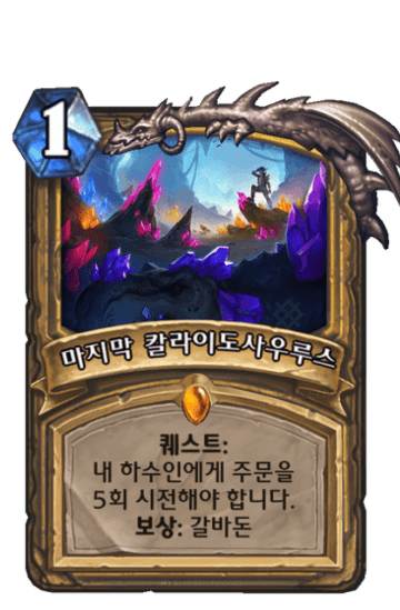 마지막 칼라이도사우루스