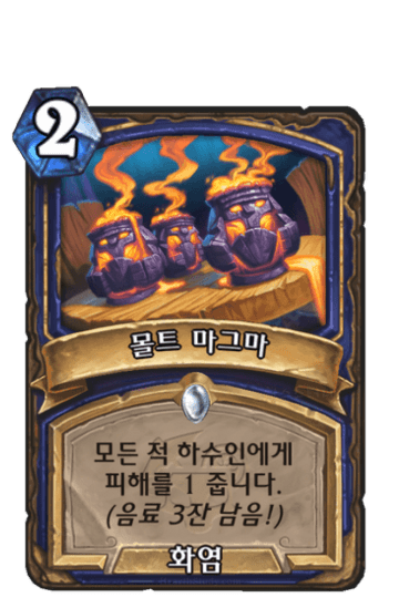 몰트 마그마