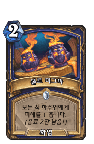 몰트 마그마
