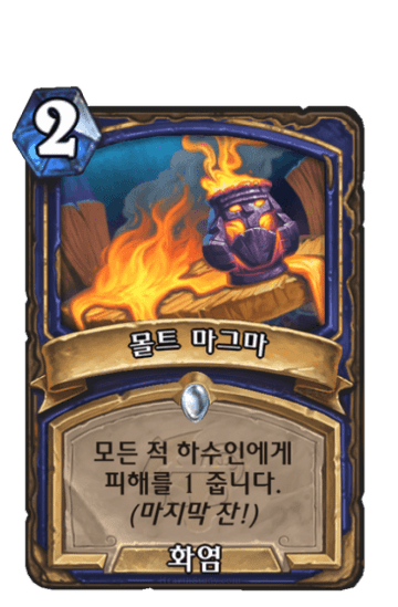 몰트 마그마