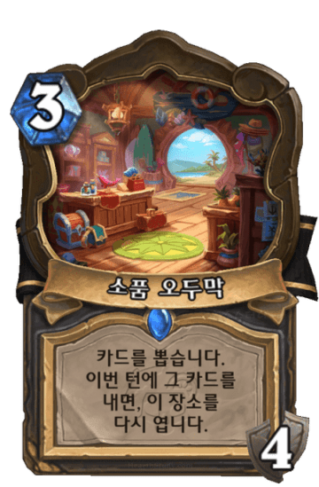 소품 오두막