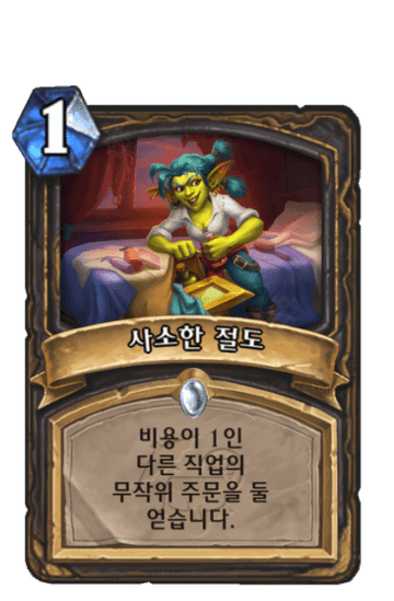 사소한 절도