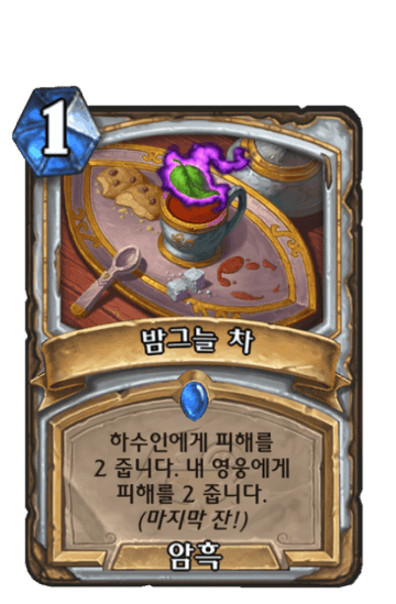 밤그늘 차