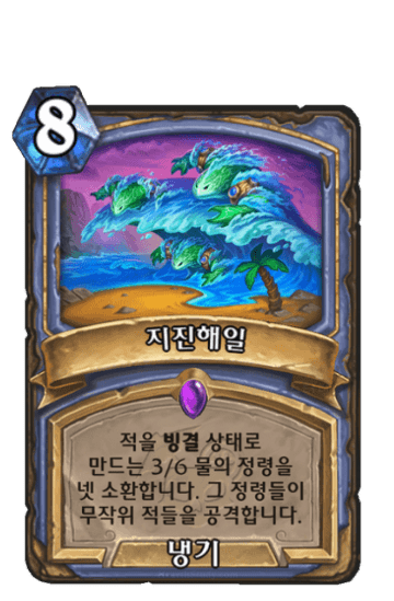 지진해일