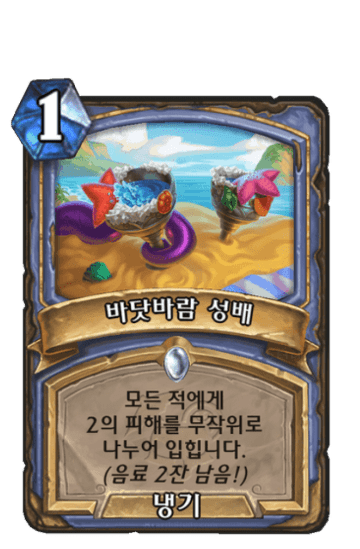 바닷바람 성배