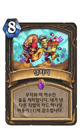 날치기
