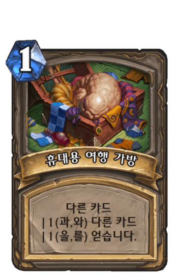 휴대용 여행 가방