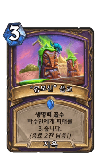 "몸보신" 음료