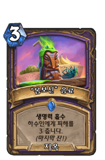 "몸보신" 음료