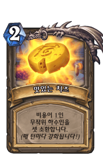 맛있는 치즈