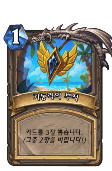 기동력의 부적