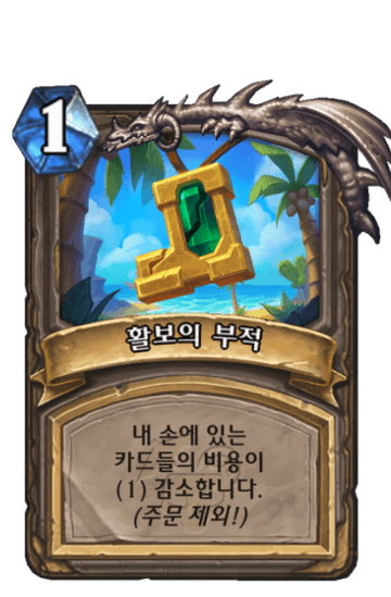 활보의 부적