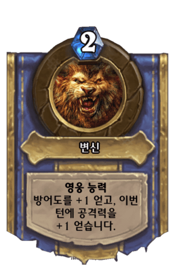 변신