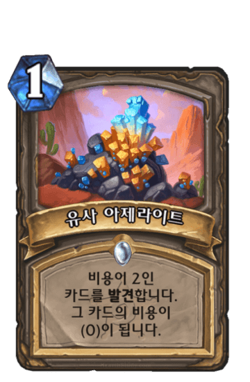 유사 아제라이트
