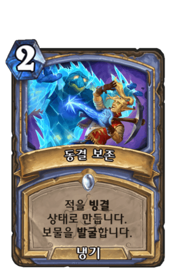 동결 보존