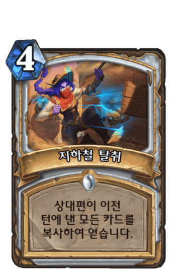 지하철 탈취