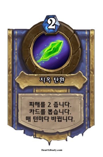 지옥 탄환