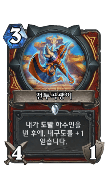 전투곡괭이