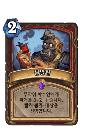 불발탄