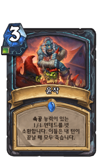 윤작