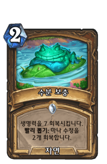 수분 보충