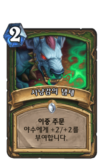 사냥감의 냄새