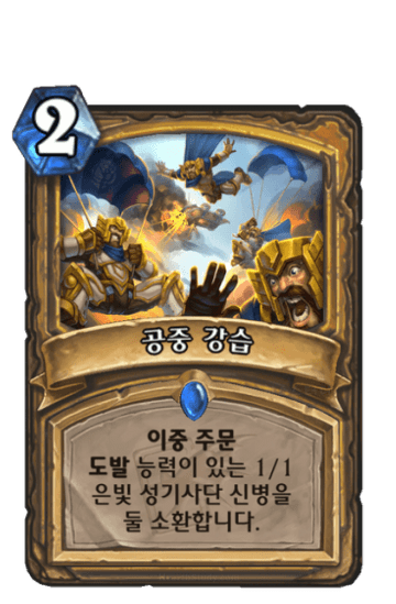 공중 강습