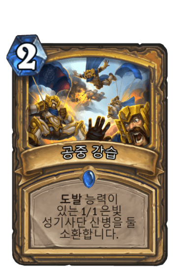공중 강습