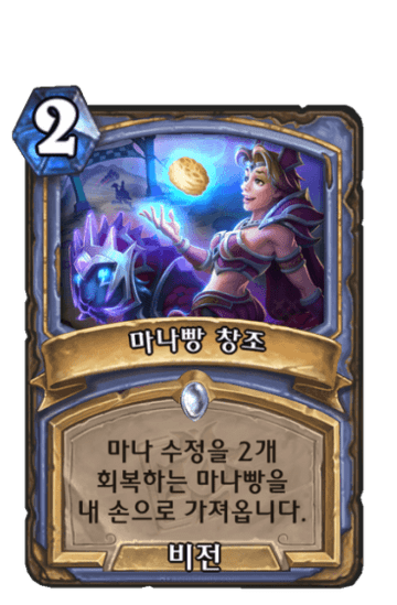 마나빵 창조