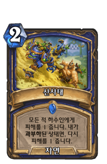 산사태